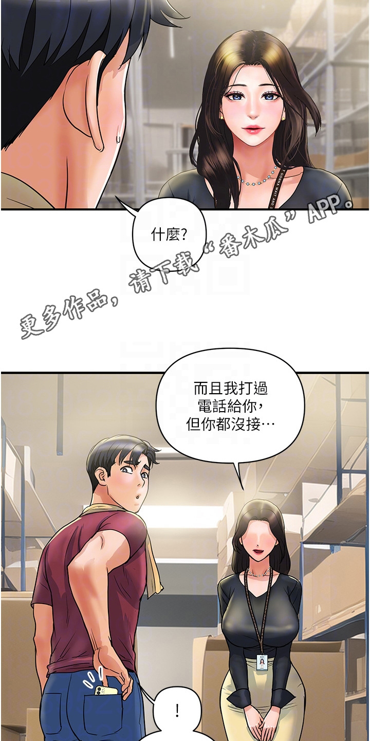 桃花百科知识漫画,第8话1图