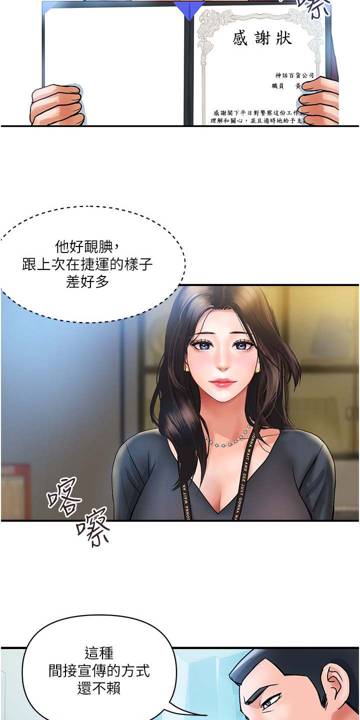 桃花源漫画,第9话4图