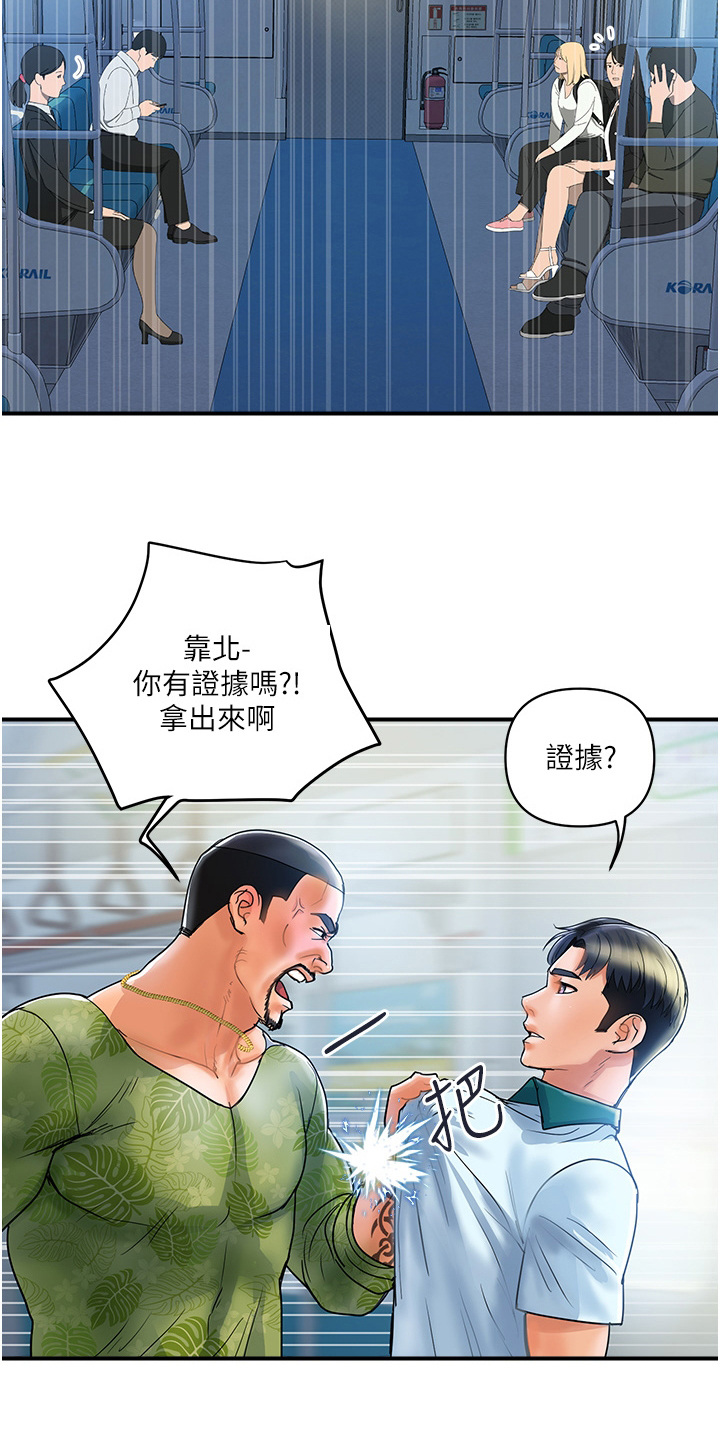 桃花百科知识漫画,第3话4图