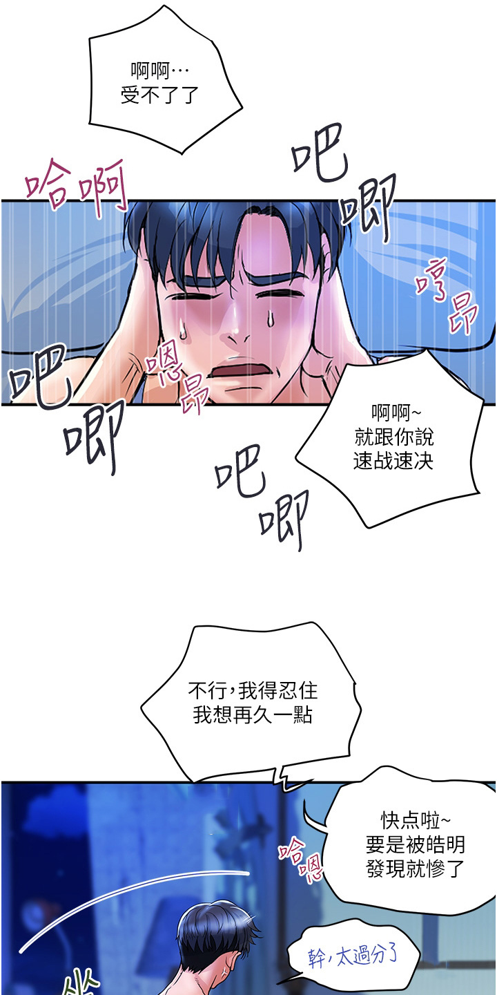 桃花农贸市场漫画,第7话3图