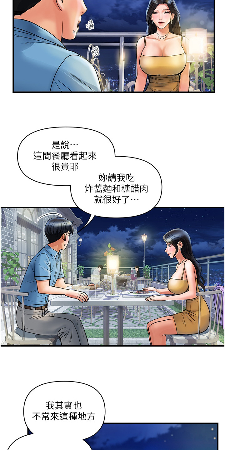 桃花源漫画,第9话5图