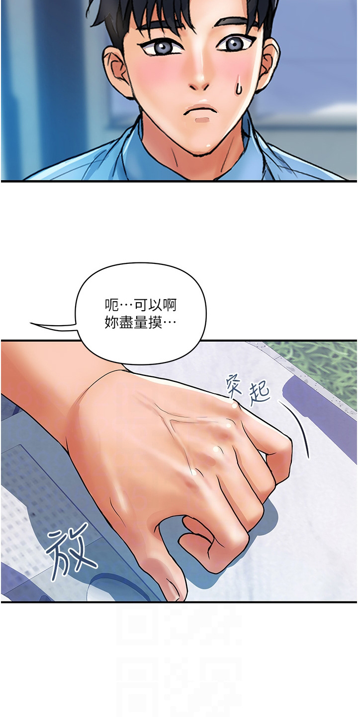 桃花百科知识漫画,第10话2图