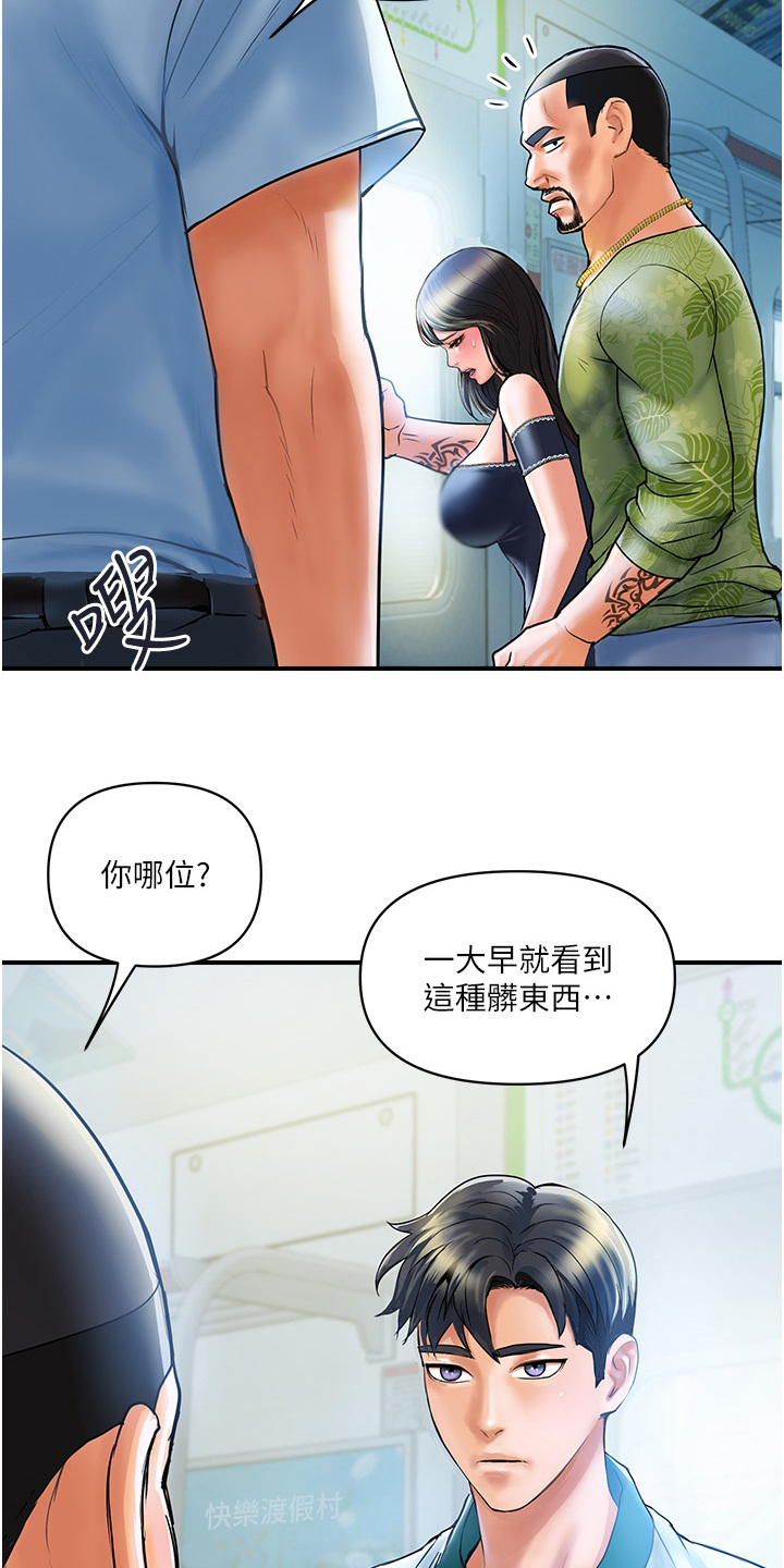 桃花百科知识漫画,第3话2图