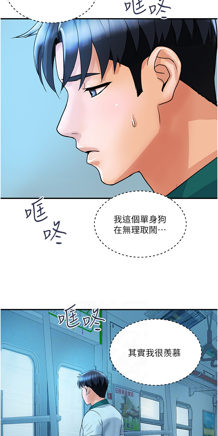 桃花厂家电话号码漫画,第7话1图