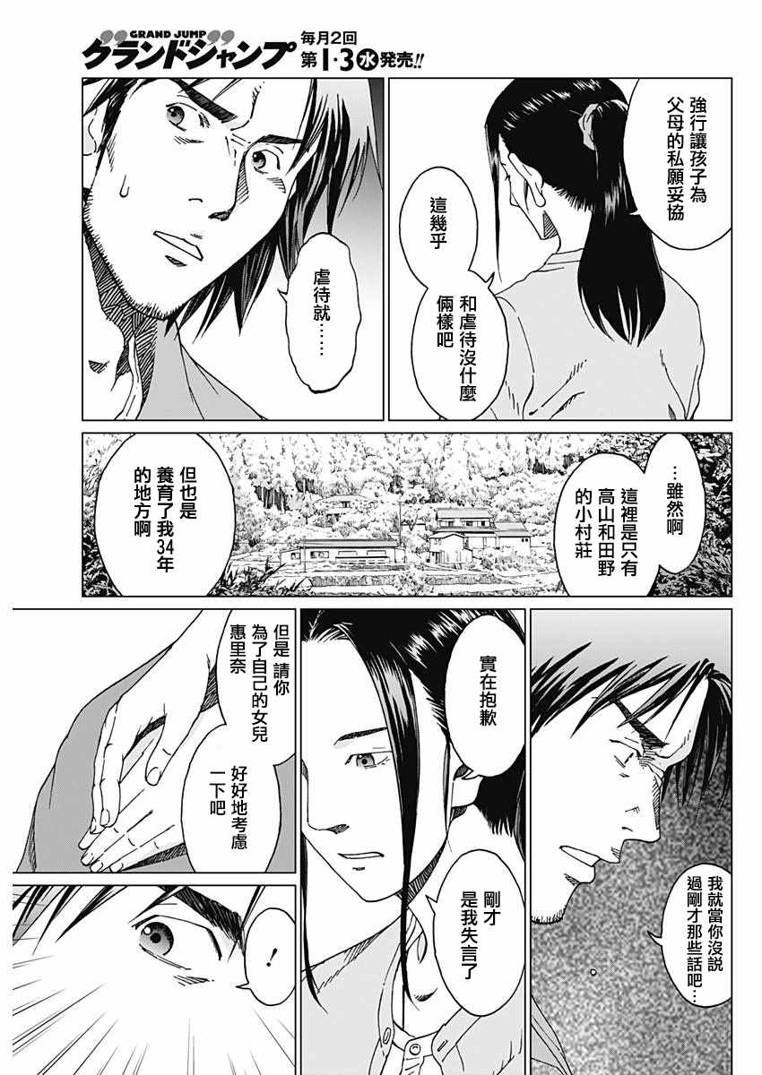 噪音漫画,第2话5图