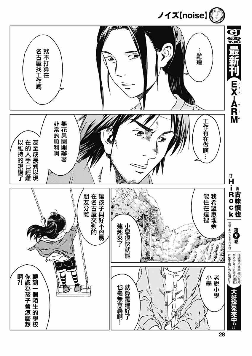 噪音漫画,第2话4图