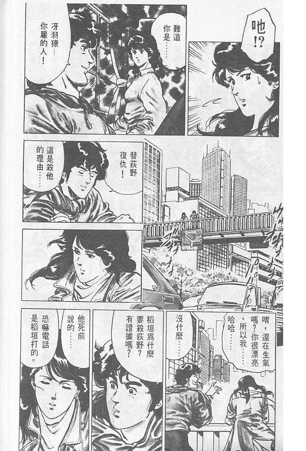 城市猎人漫画,第1卷2图