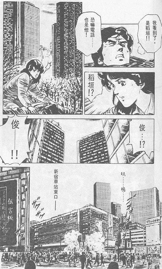 城市猎人漫画,第1卷5图