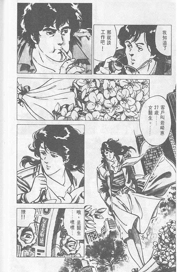 城市猎人漫画,第1卷3图