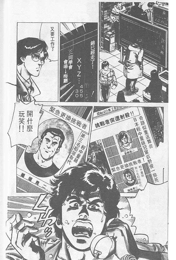 城市猎人漫画,第1卷1图