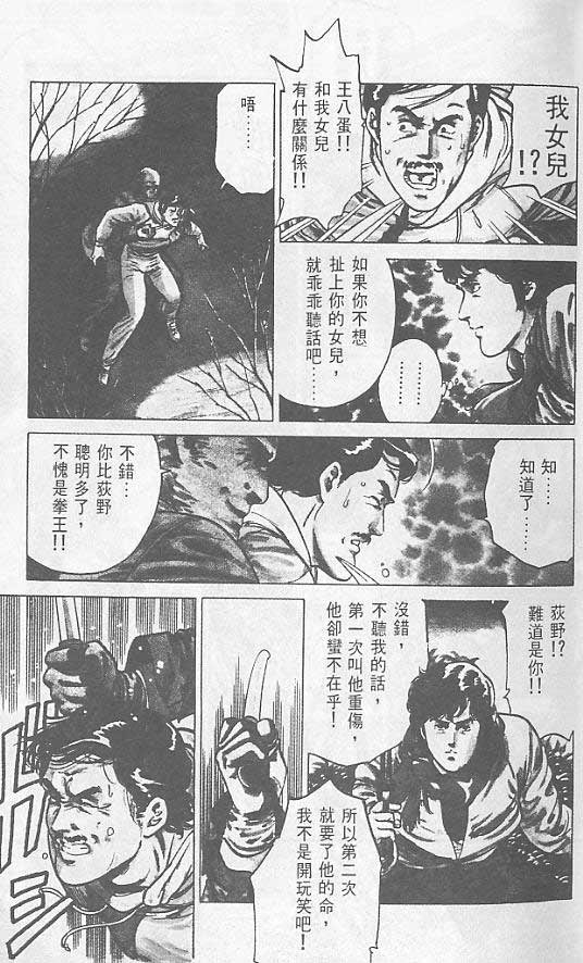 城市猎人漫画,第1卷4图