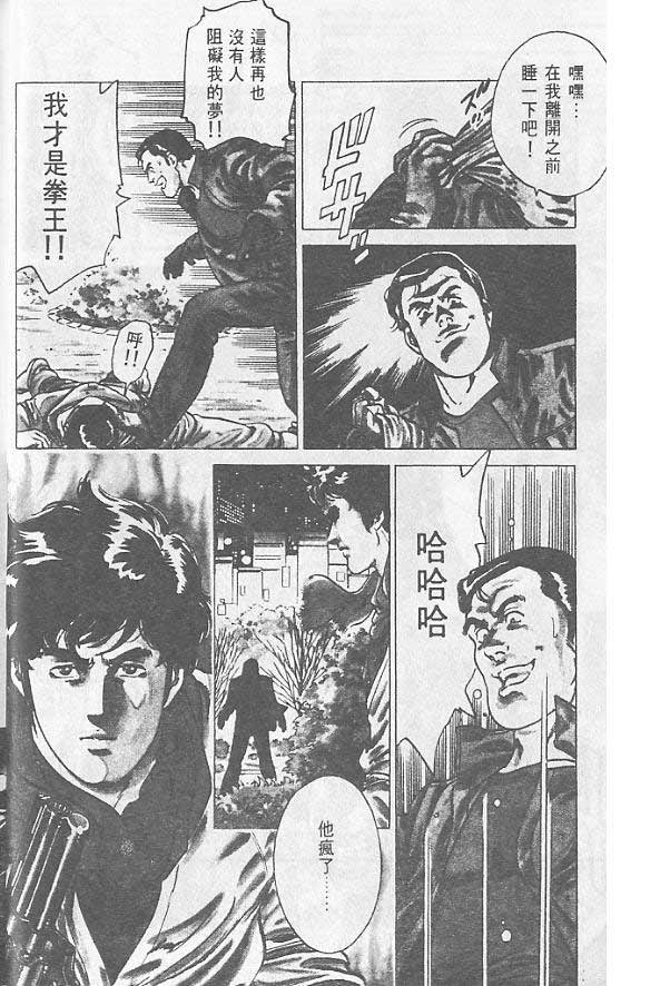 城市猎人漫画,第1卷5图