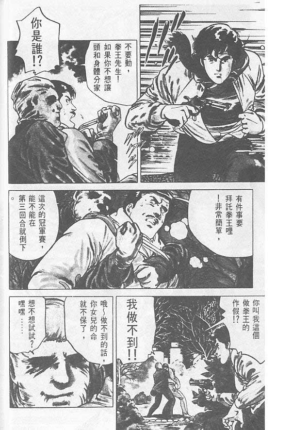 城市猎人漫画,第1卷3图