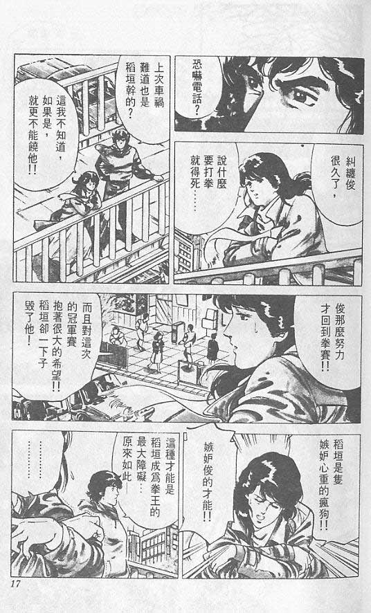 城市猎人漫画,第1卷3图