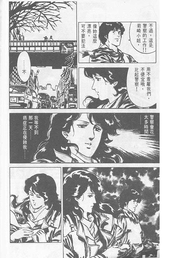 城市猎人漫画,第1卷4图