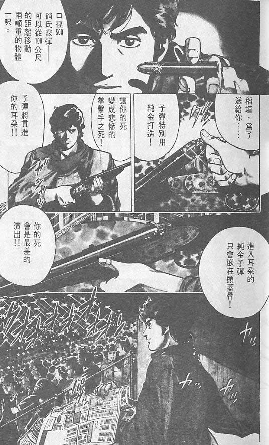 城市猎人漫画,第1卷5图