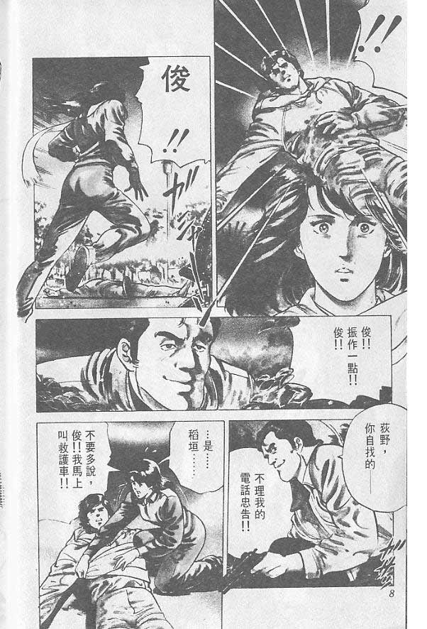 城市猎人漫画,第1卷4图