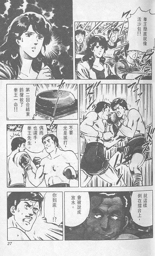 城市猎人漫画,第1卷3图