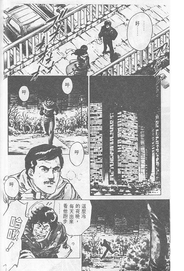 城市猎人漫画,第1卷1图