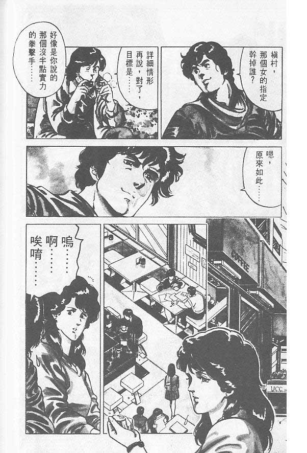 城市猎人漫画,第1卷5图