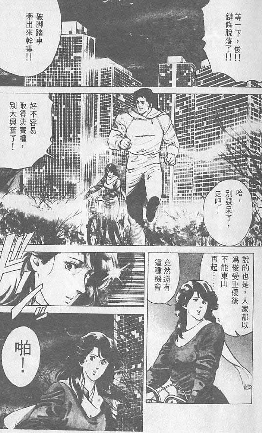 城市猎人漫画,第1卷2图