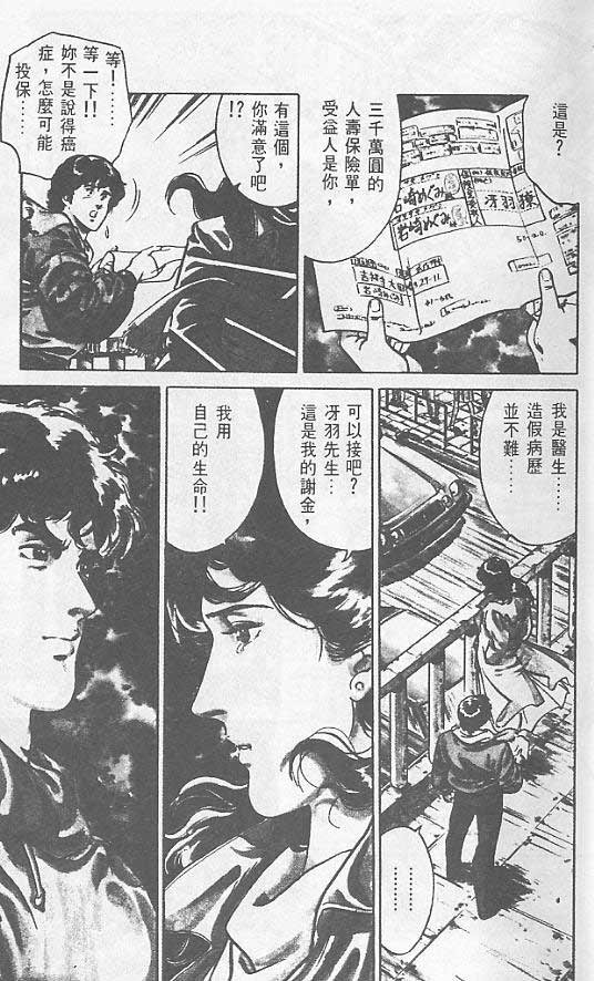 城市猎人漫画,第1卷5图