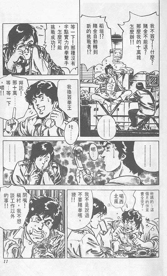 城市猎人漫画,第1卷2图