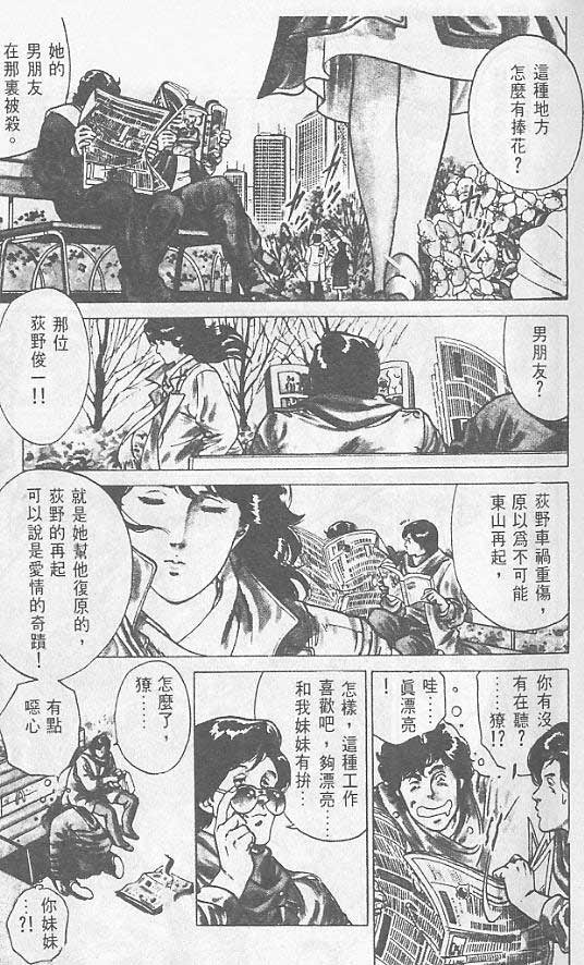 城市猎人漫画,第1卷4图