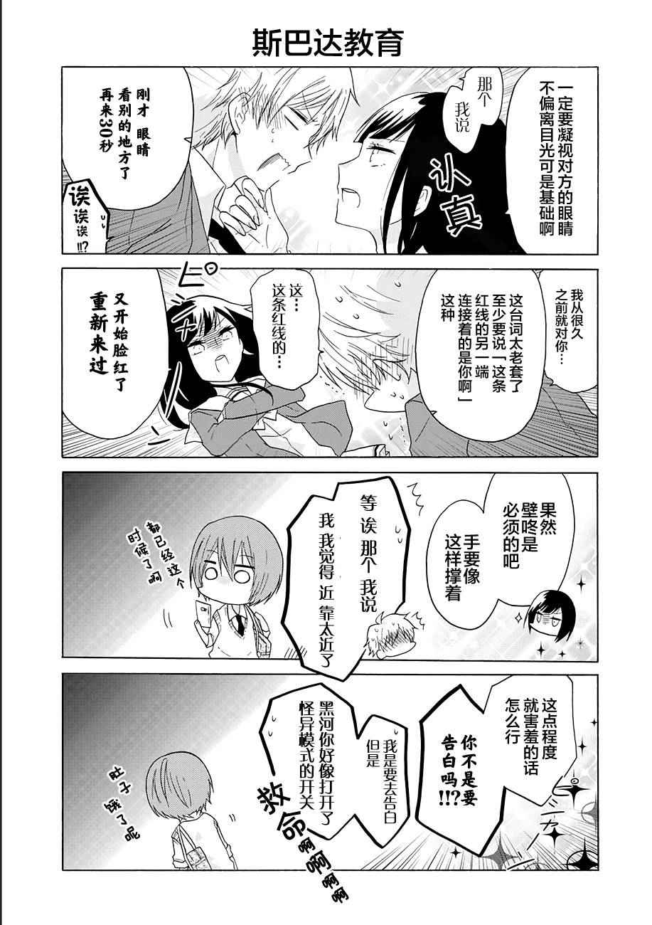 就算是高岭之花也要攻略！漫画,第9话3图