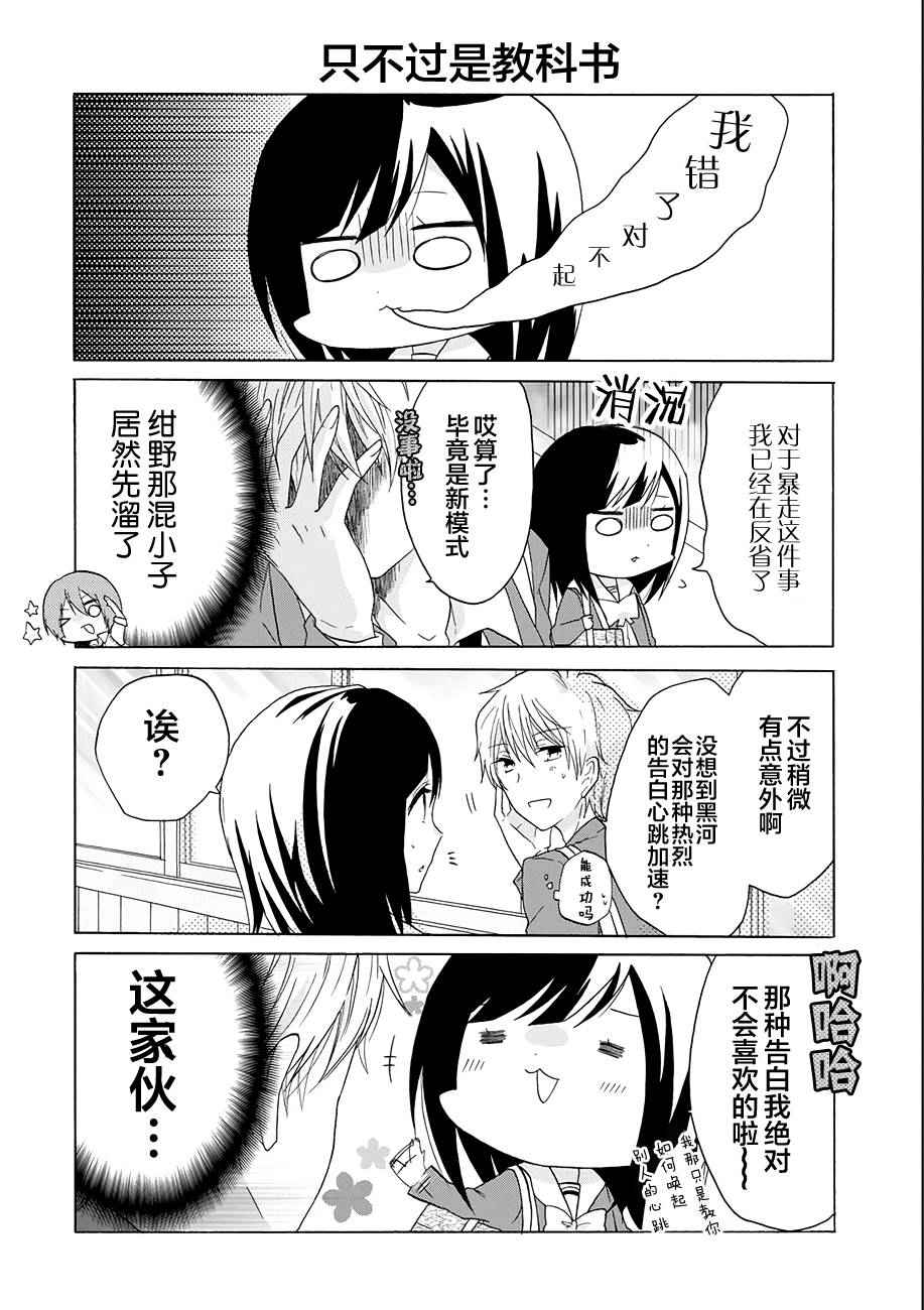 就算是高岭之花也要攻略！漫画,第9话4图