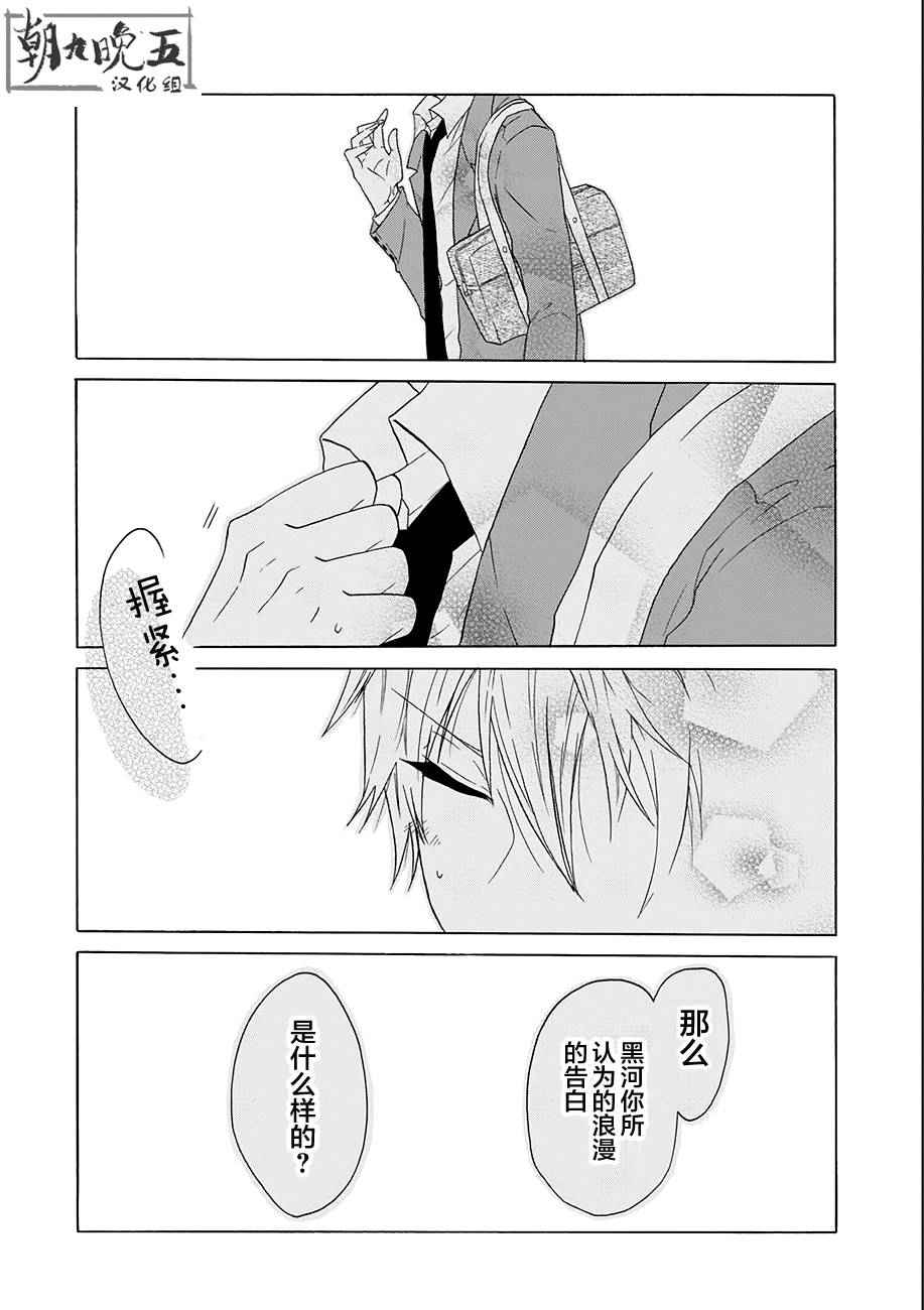 就算是高岭之花也要攻略！漫画,第9话1图