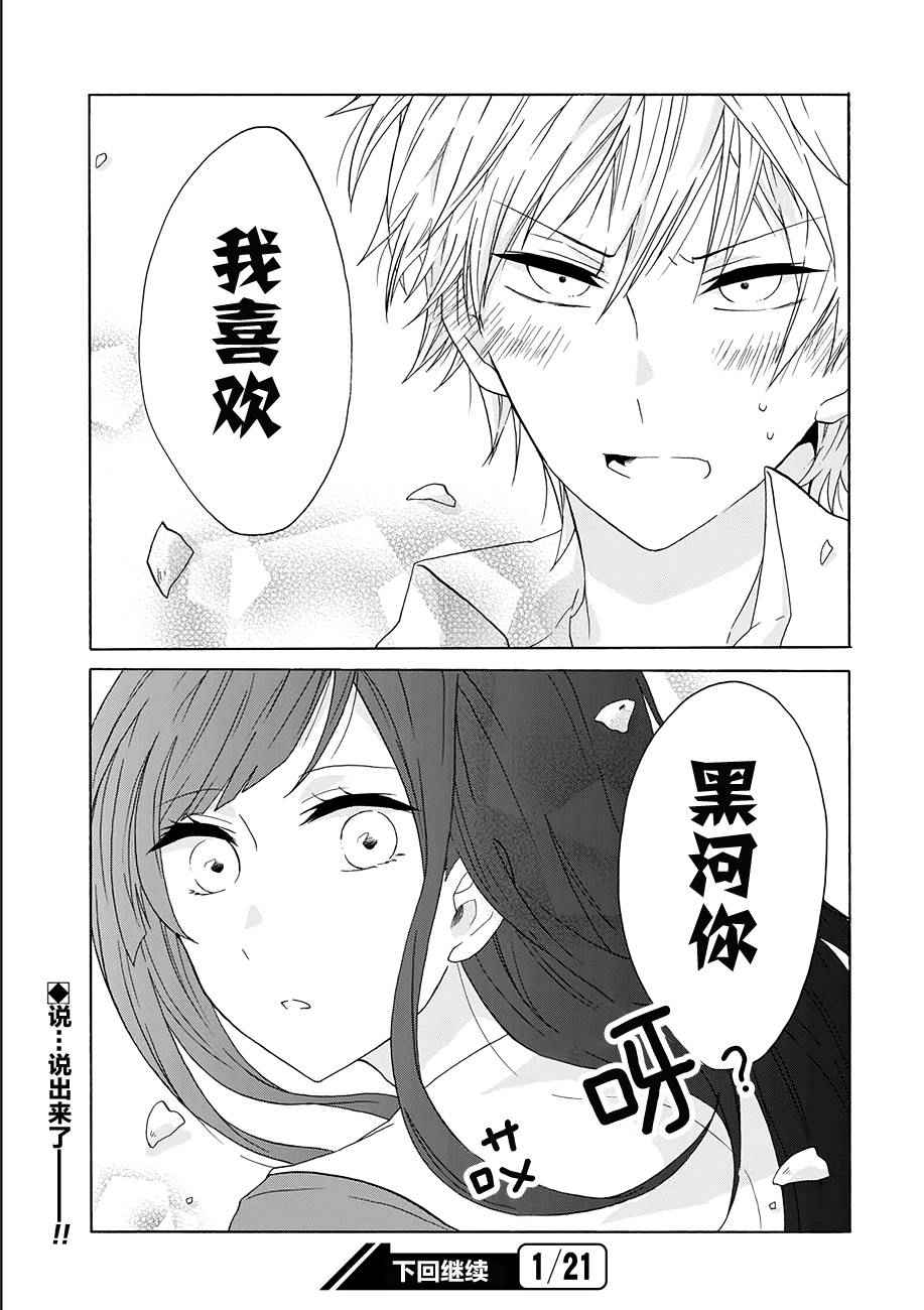 就算是高岭之花也要攻略！漫画,第9话4图