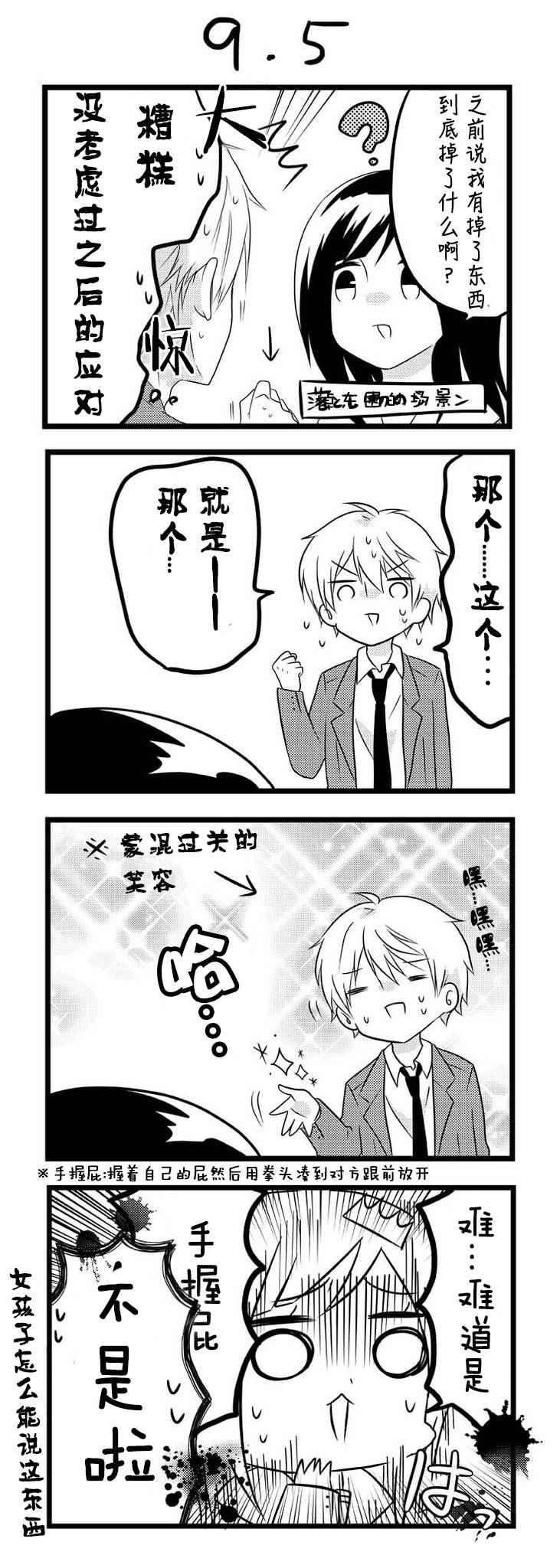 就算是高岭之花也要攻略！漫画,第9话5图