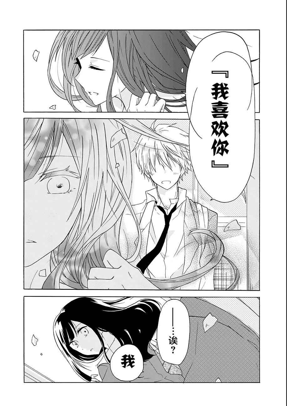 就算是高岭之花也要攻略！漫画,第9话3图