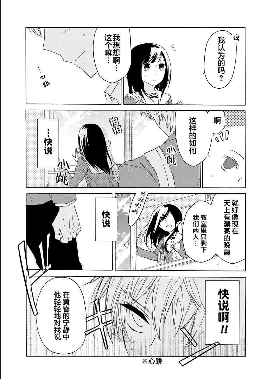 就算是高岭之花也要攻略！漫画,第9话2图