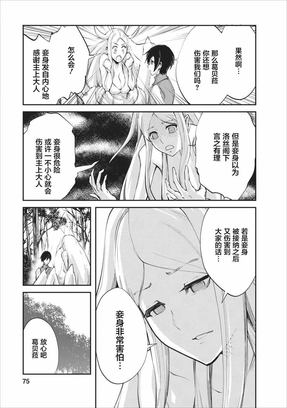 我的怪物眷族漫画,第8话2图