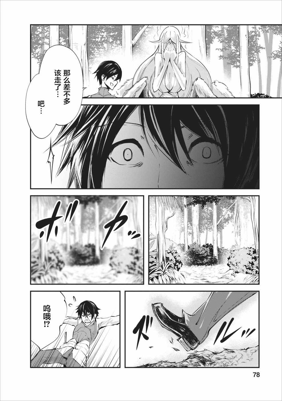 我的怪物眷族漫画,第8话5图