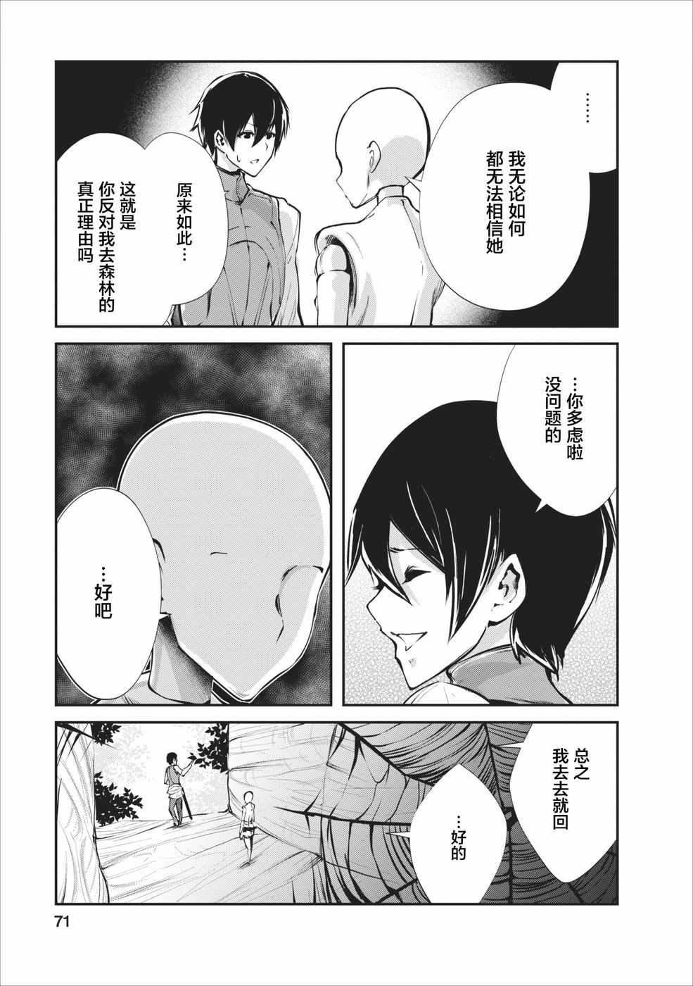 我的怪物眷族漫画,第8话3图