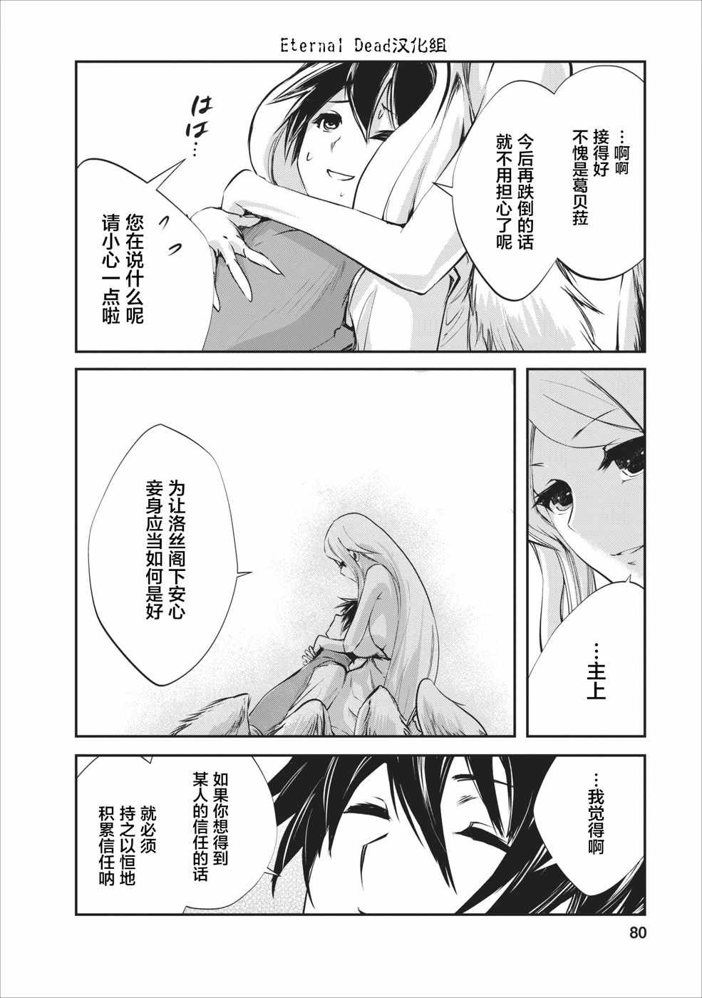 我的怪物眷族漫画,第8话2图