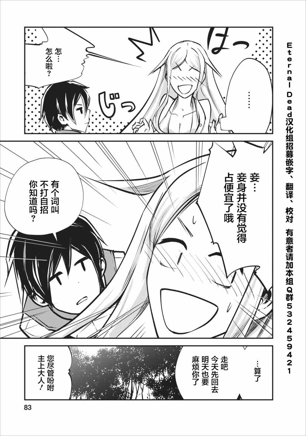 我的怪物眷族漫画,第8话5图