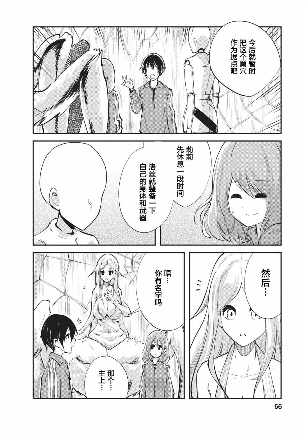 我的怪物眷族漫画,第8话3图