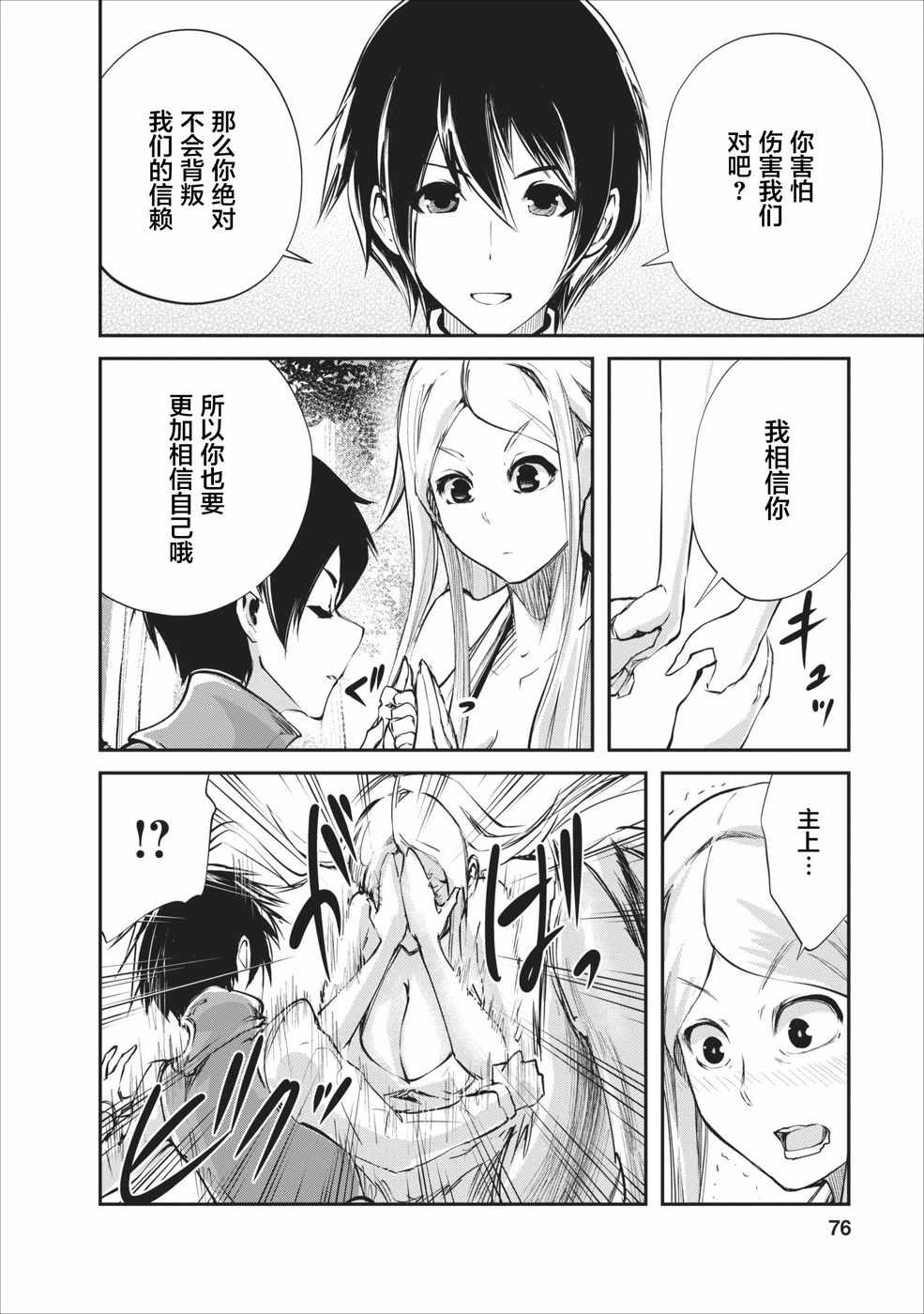 我的怪物眷族漫画,第8话3图