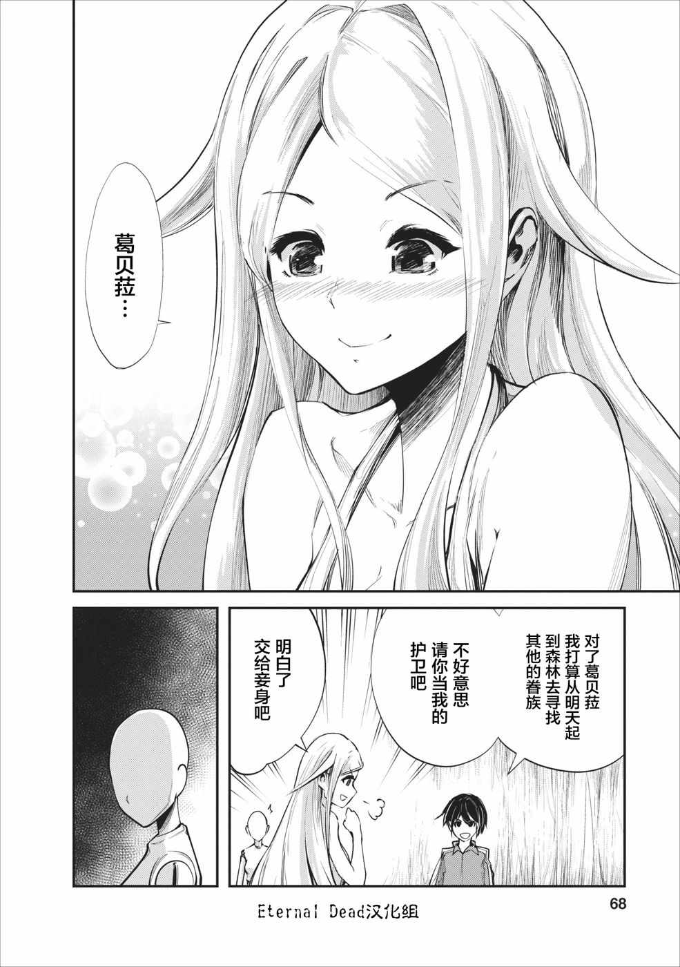 我的怪物眷族漫画,第8话5图