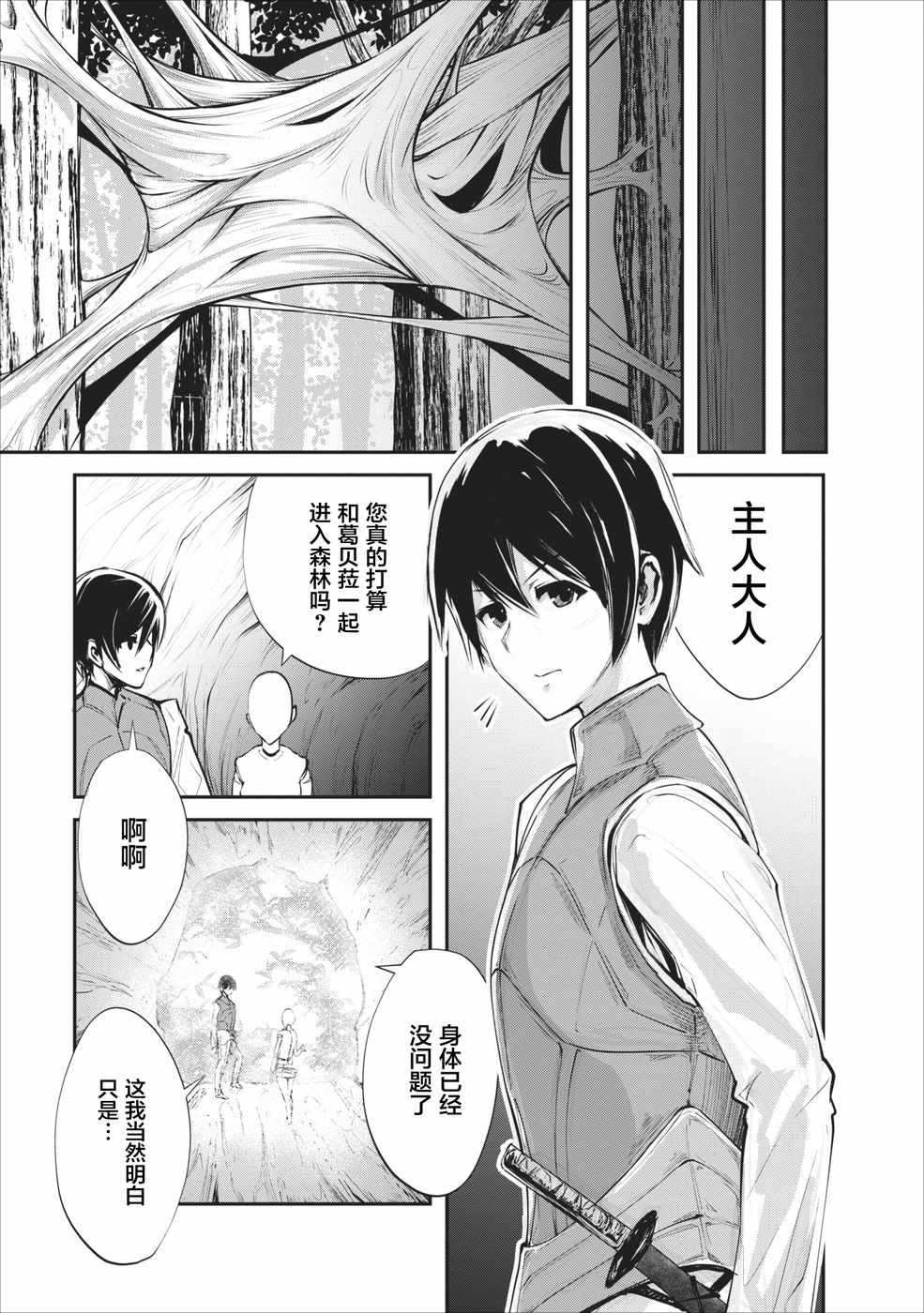 我的怪物眷族漫画,第8话1图