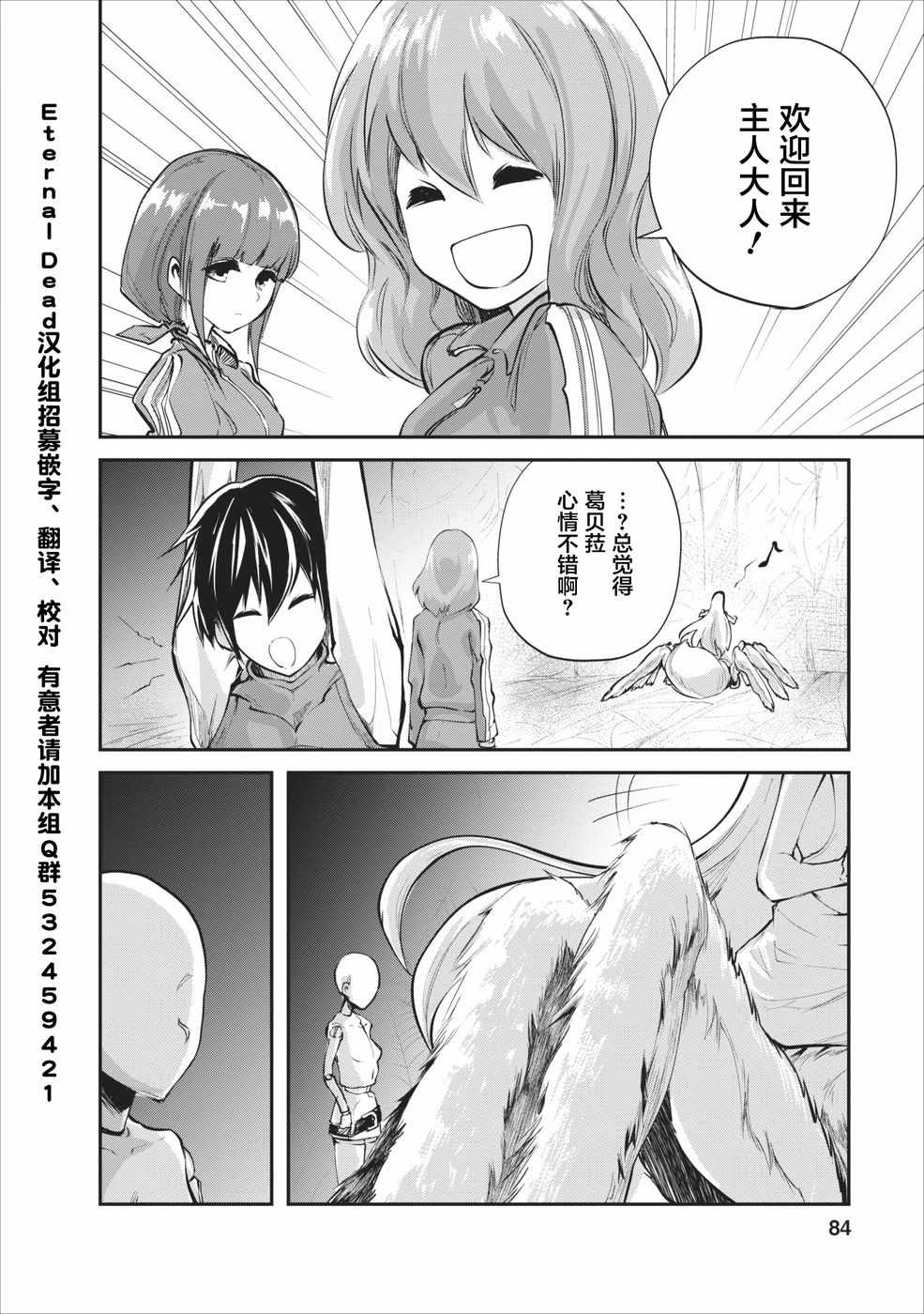 我的怪物眷族漫画,第8话1图