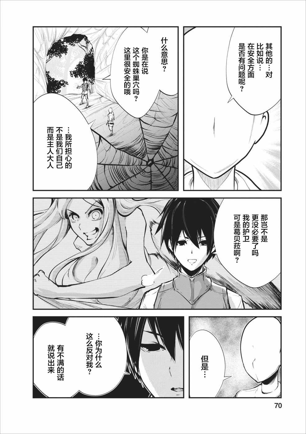 我的怪物眷族漫画,第8话2图