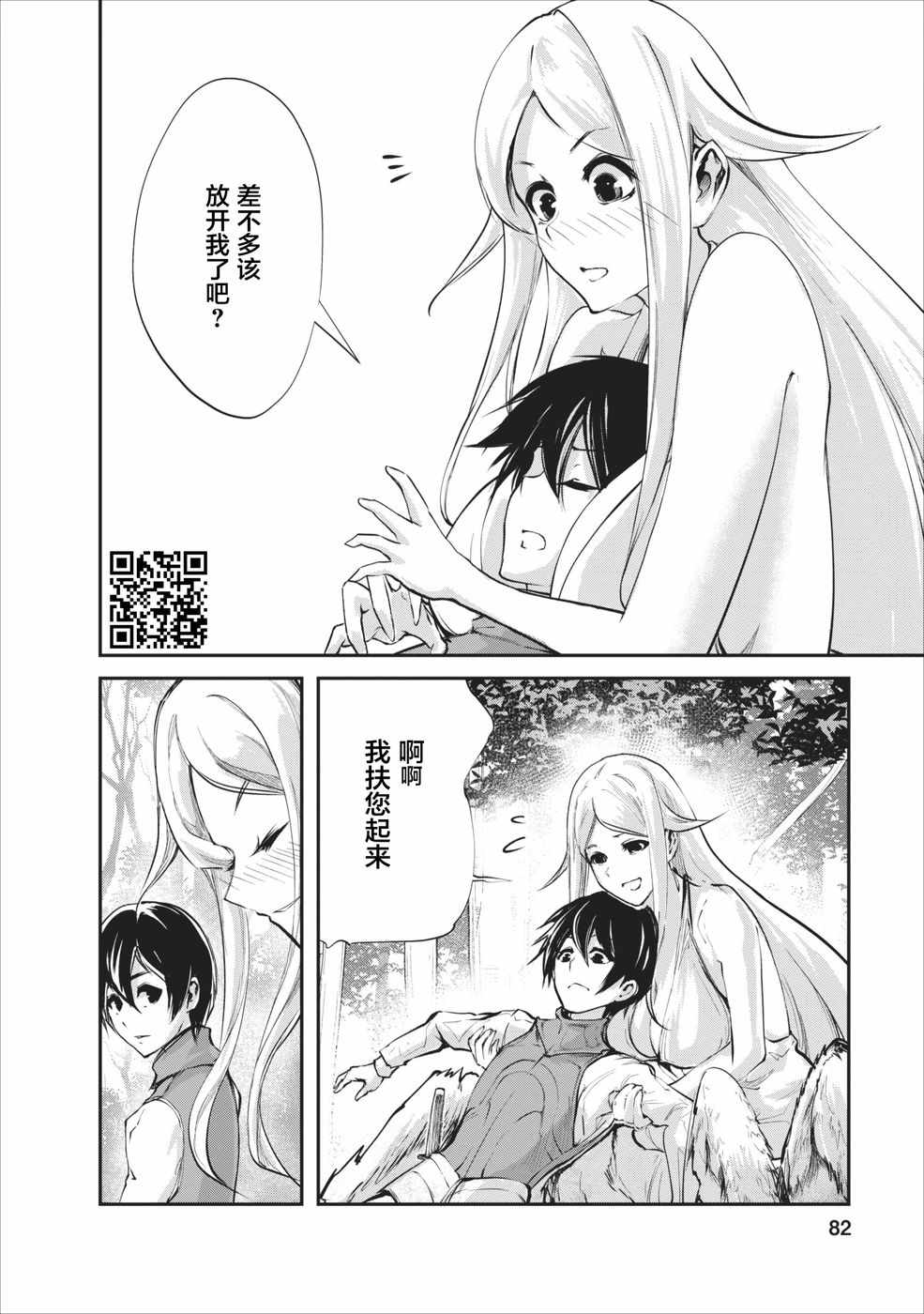 我的怪物眷族漫画,第8话4图