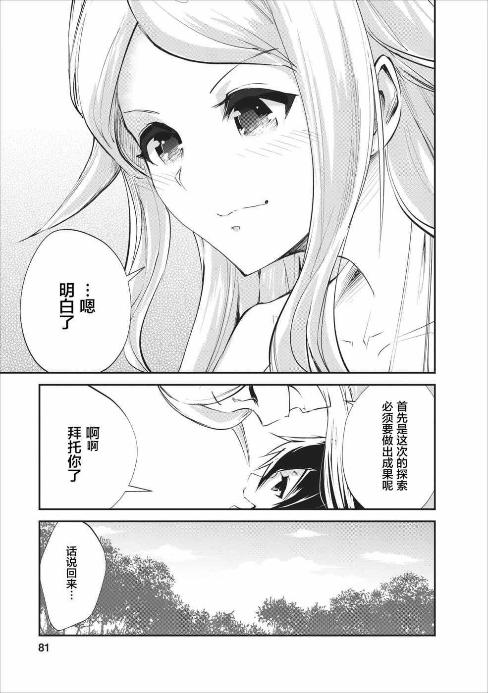 我的怪物眷族漫画,第8话3图