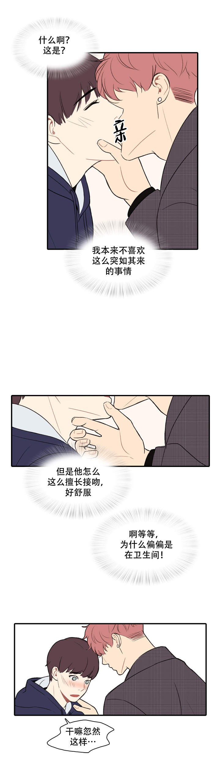 校园爱情故事漫画,第12话4图