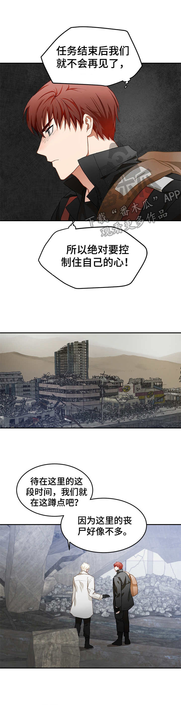 谎言最终欺骗了自己漫画,第3章：蹲点5图